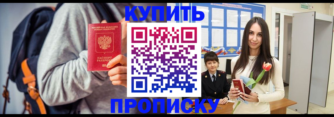 прописка штамп в Мурманской области