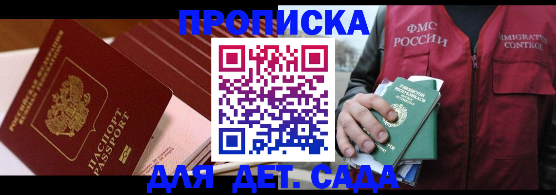 прописка в Мурманской области