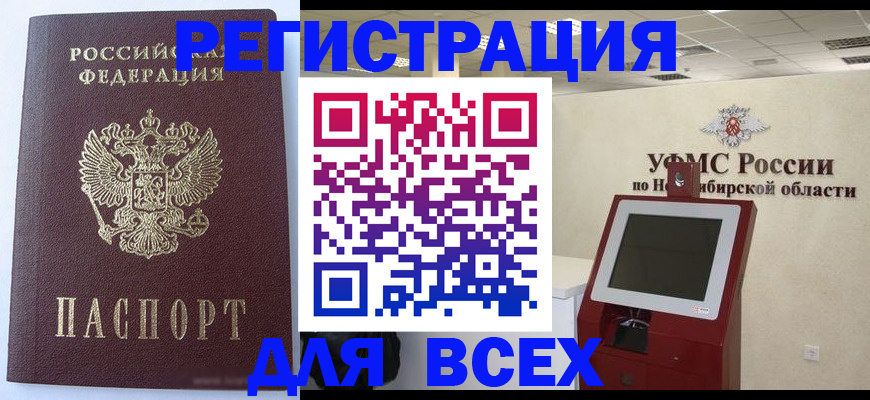 прописка ребенка в Мурманской области