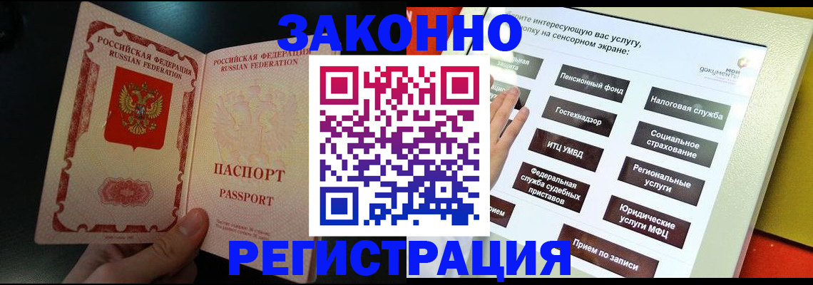 прописка законно в Мурманской области