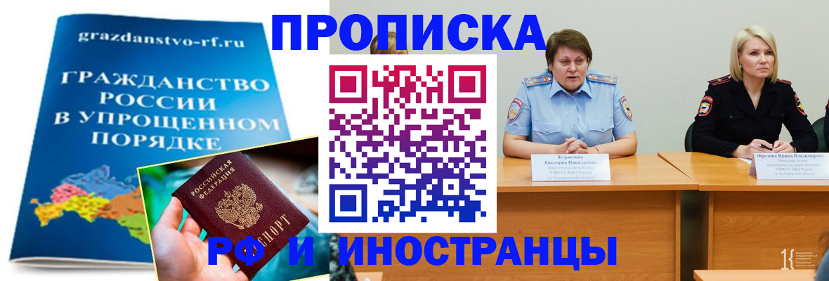 временная прописка в Мурманской области